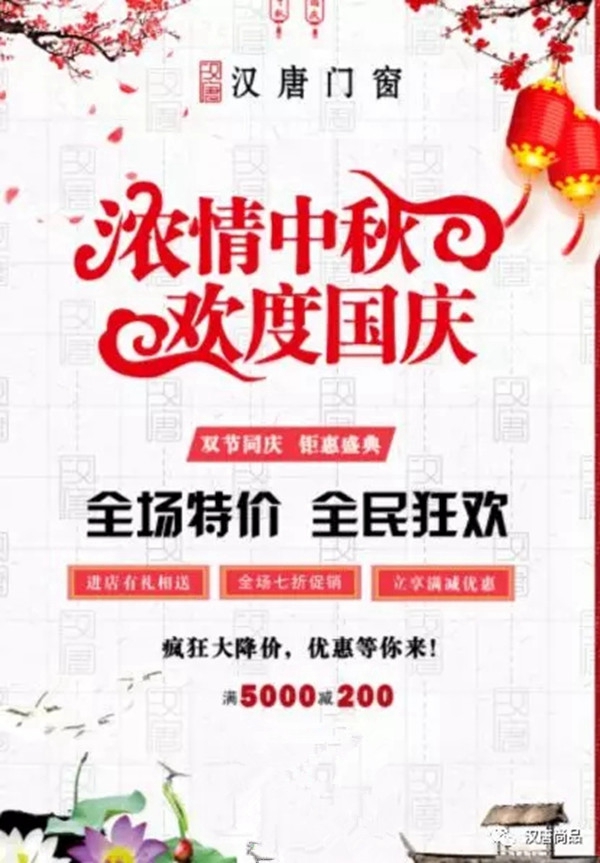 汉唐门窗中秋国庆双节大钜惠活动即将开启