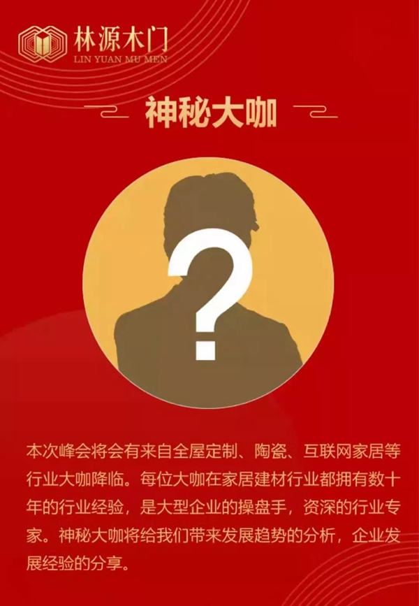 林源木门2019营销培训会暨战略发布会即将开启 林源木门2019营销培训会暨战略发布会即将开启