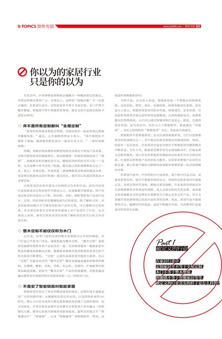【慧亚策划】被定义的行业:你以为的家居行业,只是你的以为