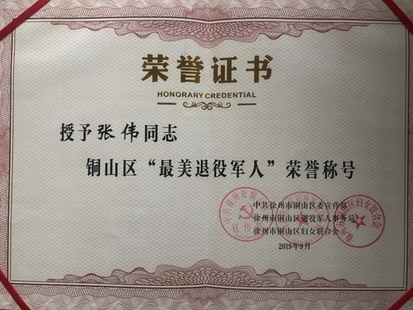 安联木业董事长张伟荣获“最美退役军人”荣誉称号 安联木业董事长张伟荣获“最美退役军人”荣誉称号
