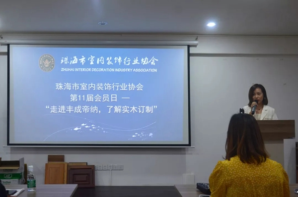 珠海市室内装饰行业协会走进丰成帝纳进行实地考察