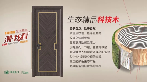 林源木门2019营销培训会暨战略发布会即将开启 林源木门2019营销培训会暨战略发布会即将开启
