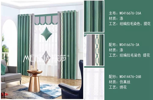 寐莎窗帘教你如何搭配窗帘 助你打造心仪家居空间