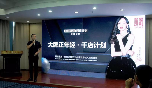 固诺家居2019年事业合伙人缔约峰会取得圆满成功 固诺家居2019年事业合伙人缔约峰会取得圆满成功