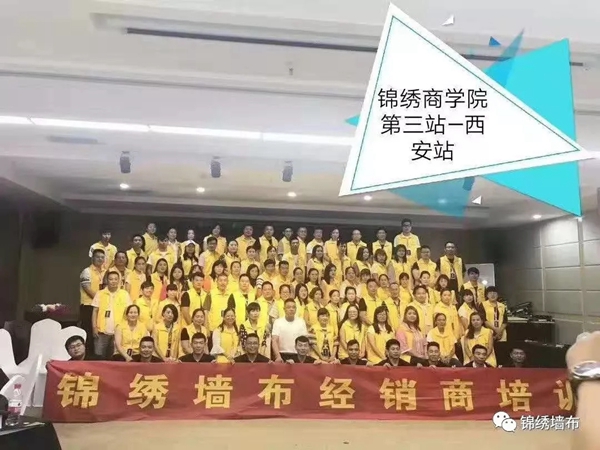 锦绣墙布全国经销商培训会苏州站邀您赢战未来