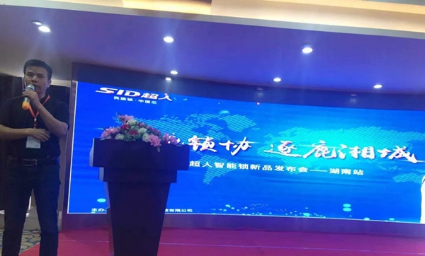 SID超人智能锁新品发布会长沙站圆满落幕