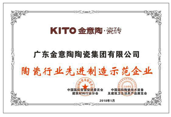 金意陶陶瓷荣获2019年佛山市政府质量奖
