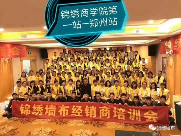锦绣墙布全国经销商培训会苏州站邀您赢战未来
