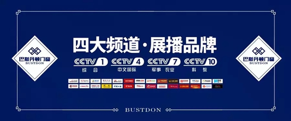 巴斯丹顿门窗成为台玻集团重点战略合作伙伴 巴斯丹顿门窗成为台玻集团重点战略合作伙伴