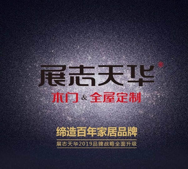 展志天华签约冯绍峰并斥资1.68亿元启动2020爱家计划