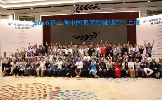 911第五届中国家装行业实战峰会即将起航