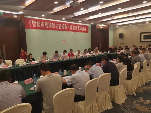 伊百丽出席主编的《全宅智能家居功能服务》标准审议会