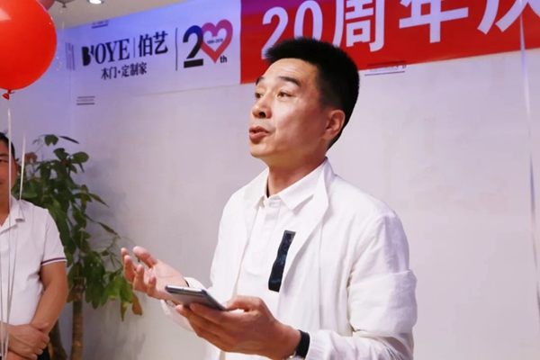 伯艺木门20周年启动会在公司总部隆重举行