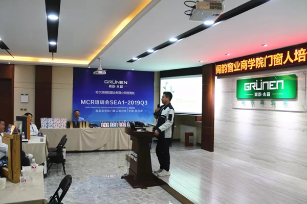 阁韵木窗商学院MCR培训会SEA1-2019Q3会议圆满结束