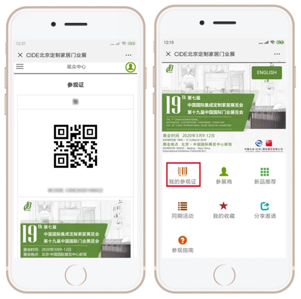 2020北京定制家居门业展微信预登记现已上线