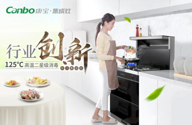 康宝集成灶入选2019中国集成灶十大主流品牌