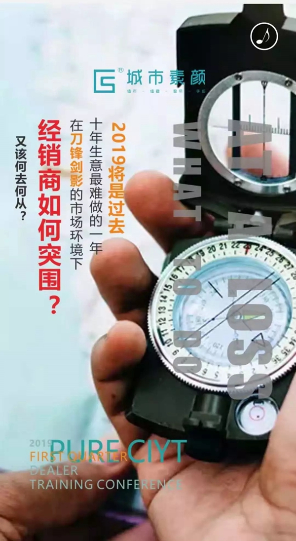 城市素颜墙布邀您参加2019终端实战特训营郑州站