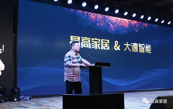 易高家居2019战略合作伙伴代表大会隆重举行
