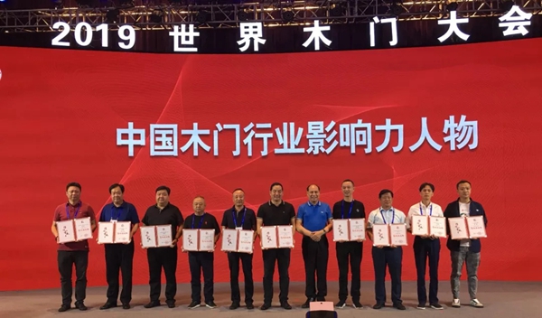鑫迪家居总裁张志华荣获“中国木门行业影响力人物”奖项