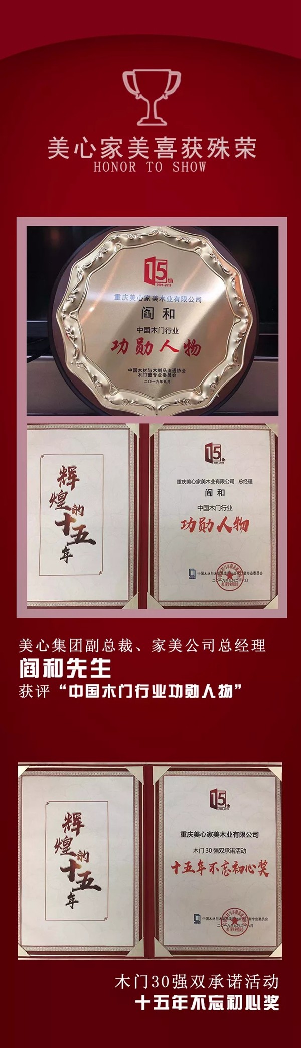 家美公司喜获中国木门行业十五周年庆多项殊荣