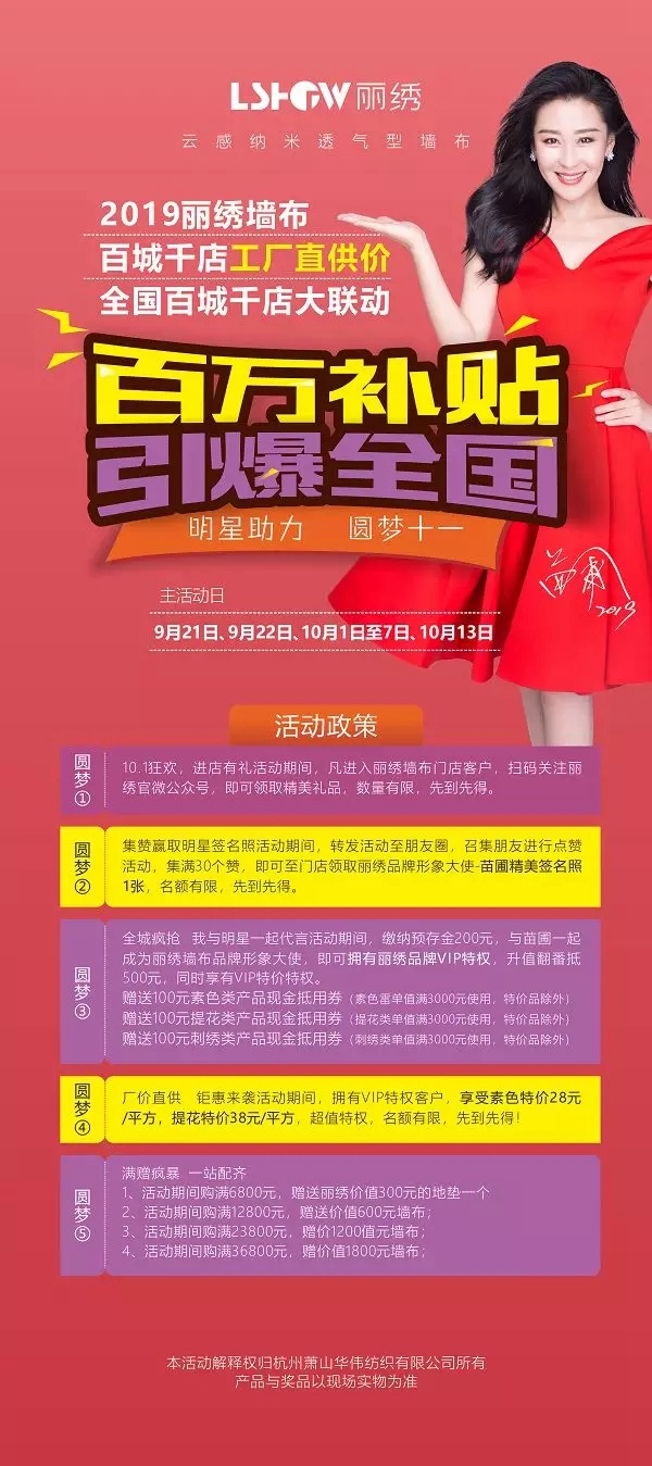 丽绣无缝墙布2019全国百城千店大联动即将引爆全国