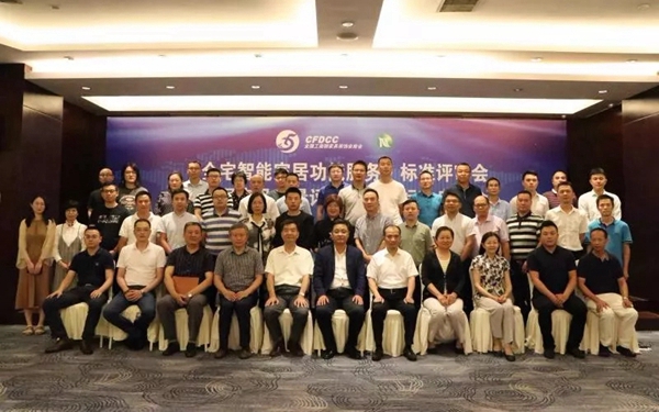 伊百丽出席主编的《全宅智能家居功能服务》标准审议会