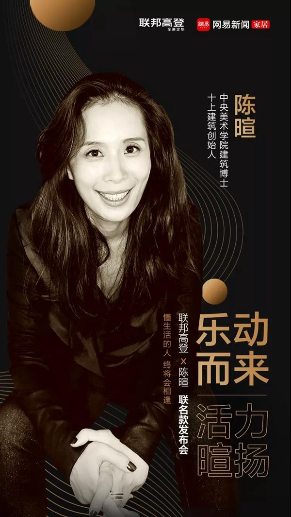 联邦高登全屋定制 公布与陈暄联名款系列产品奥秘 联邦高登全屋定制 公布与陈暄联名款系列产品奥秘