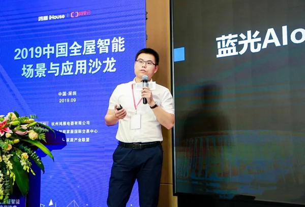 鸿雁电器主办的2019中国全屋智能场景与应用落地沙龙圆满结束