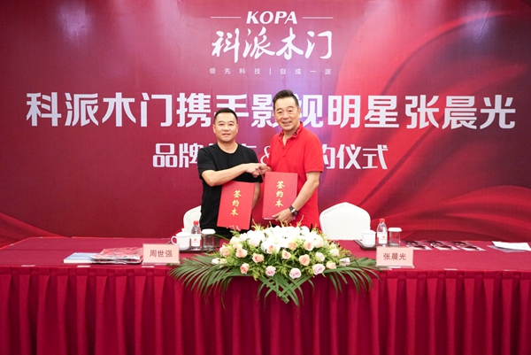 联合共赢！科派木门与慧亚传媒达成品牌战略合作