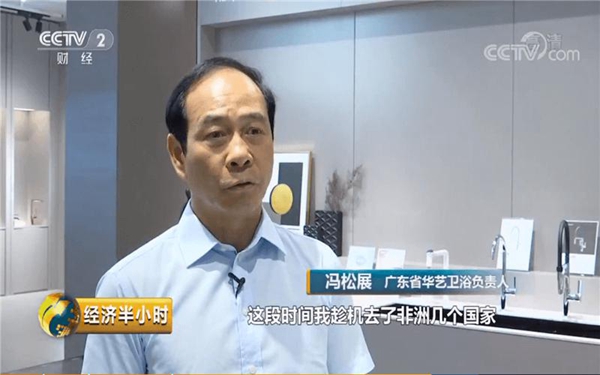 华艺卫浴数次荣登央视 品牌征战计划全面开展