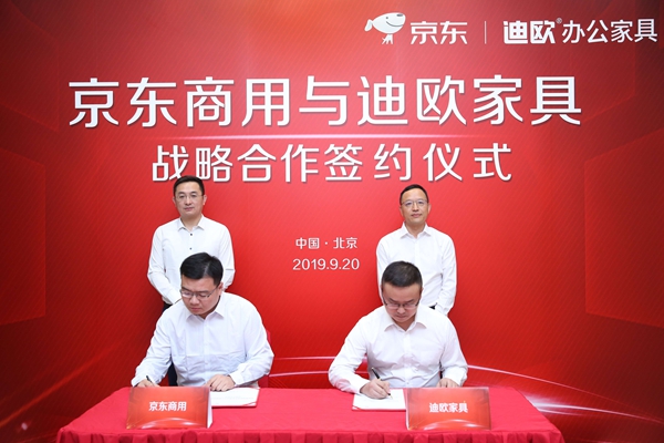 迪欧家具暨京东战略合作共同打造商用家具新模式