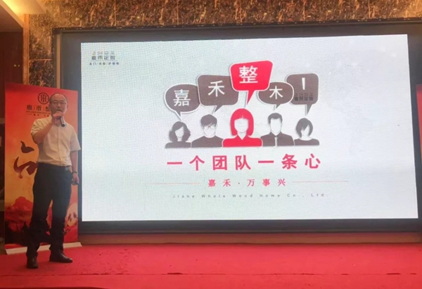 嘉禾定智江浙皖十一活动动员誓师大会圆满落幕