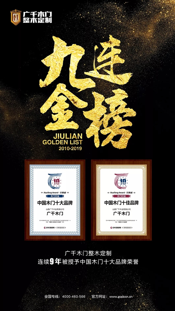 居然山西管理考察团莅临广千木门总部参观指导