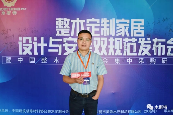 一次会议二项表彰 木斯特整木家装大放异彩载誉前行 一次会议二项表彰 木斯特整木家装大放异彩载誉前行