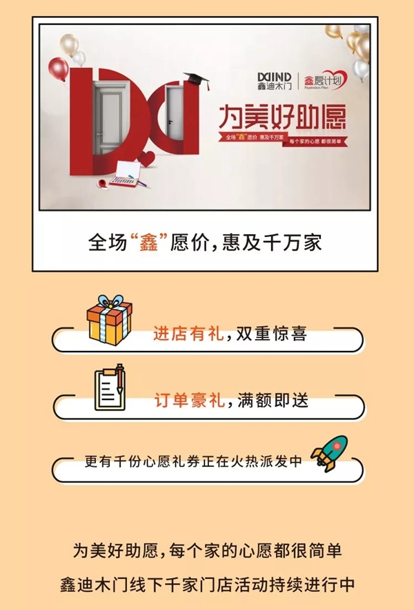 鑫迪木门与爱同行 为美好助愿