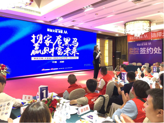 莱茵艾格大家居2.0新模式发布会暨第二季投资峰会隆重召开