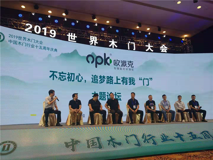 2019世界木门大会暨中国木门行业十五周年庆典圆满落幕