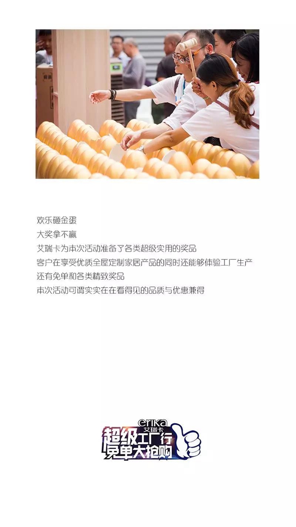 艾瑞卡全屋定制超级工厂行落下帷幕 带你回顾精彩时刻 艾瑞卡全屋定制超级工厂行落下帷幕 带你回顾精彩时刻