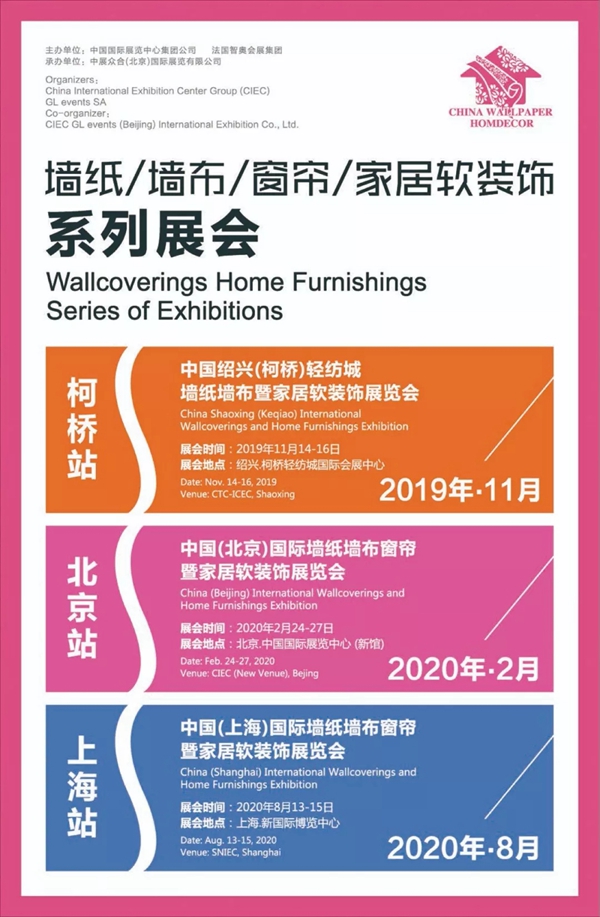 柯桥墙纸墙布窗帘家居软装展将于11月14日隆重开幕