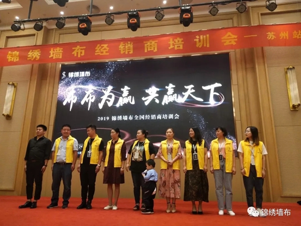 锦绣墙布全国经销商培训会第四站苏州站盛大开启 锦绣墙布全国经销商培训会第四站苏州站盛大开启