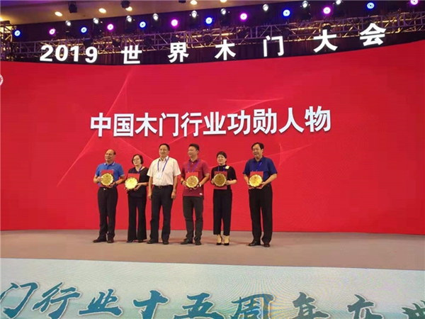 2019世界木门大会暨中国木门行业十五周年庆典圆满落幕
