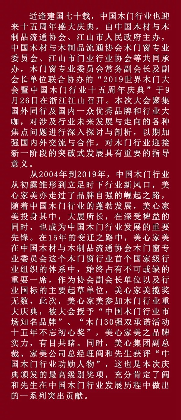 家美公司喜获中国木门行业十五周年庆多项殊荣