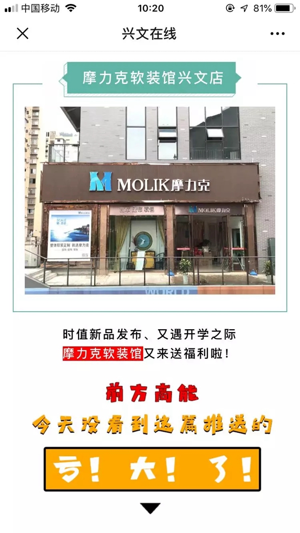 摩力克兴文专卖店杨总：让摩力克成为兴文软装界的王者
