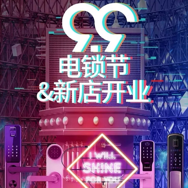 西勒奇天猫旗舰店盛大开业 99电锁节优惠等你来