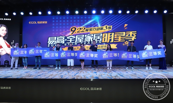 易高家居922携手苏永康合肥明星季活动完美收官 易高家居922携手苏永康合肥明星季活动完美收官