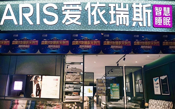 爱依瑞斯家居睡眠新形象全国第一家店秦皇岛重装开业 爱依瑞斯家居睡眠新形象全国第一家店秦皇岛重装开业