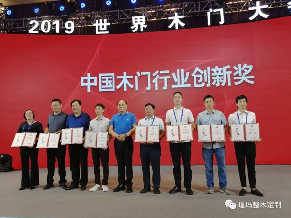 瑝玛木门喜获2019世界木门大会二项殊荣 瑝玛木门喜获2019世界木门大会二项殊荣