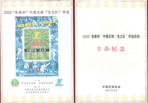 再度力挺中国国足 圣象霸气演绎大牌担当