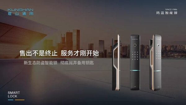 琨山通用智能锁成“喵住”智能锁行业新标准首批打标品牌