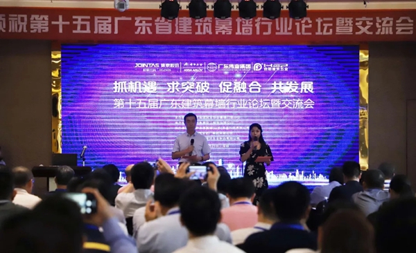 集泰股份承办并出席第十五届广东建筑幕墙行业论坛暨交流会